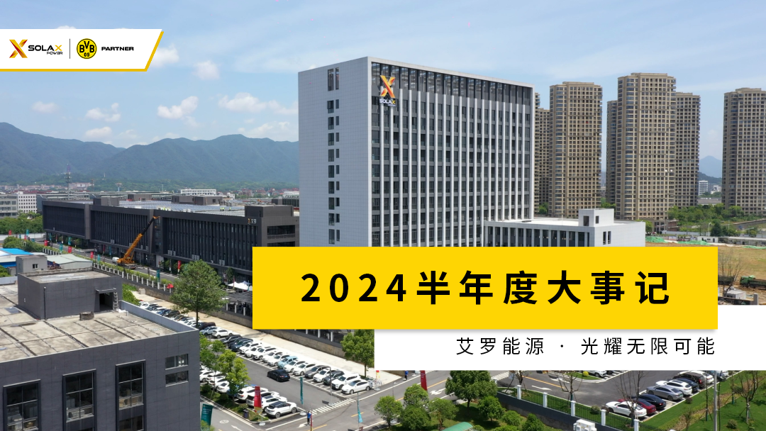 AG贵宾会半年度大事记