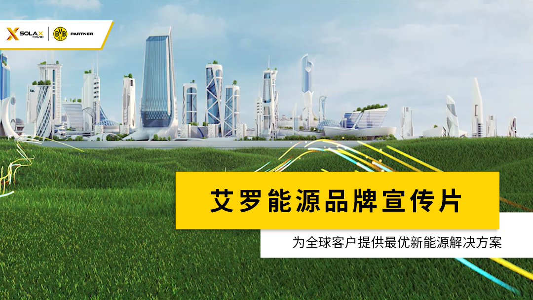 AG贵宾会能源品牌宣传片
